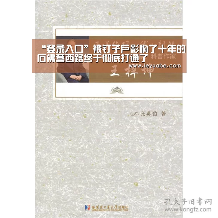 “登录入口”被钉子户影响了十年的石佛营西路终于彻底打通了(图2) 乐鱼体育