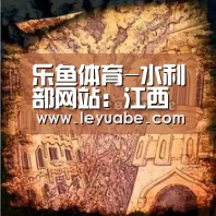 乐鱼体育-水利部网站:江西省副省长尹建业调研上饶水利工作(图2) 乐鱼VIP注册app下载