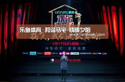 乐鱼体育-和谐马宅 情暖夕阳(图1) 乐鱼体育