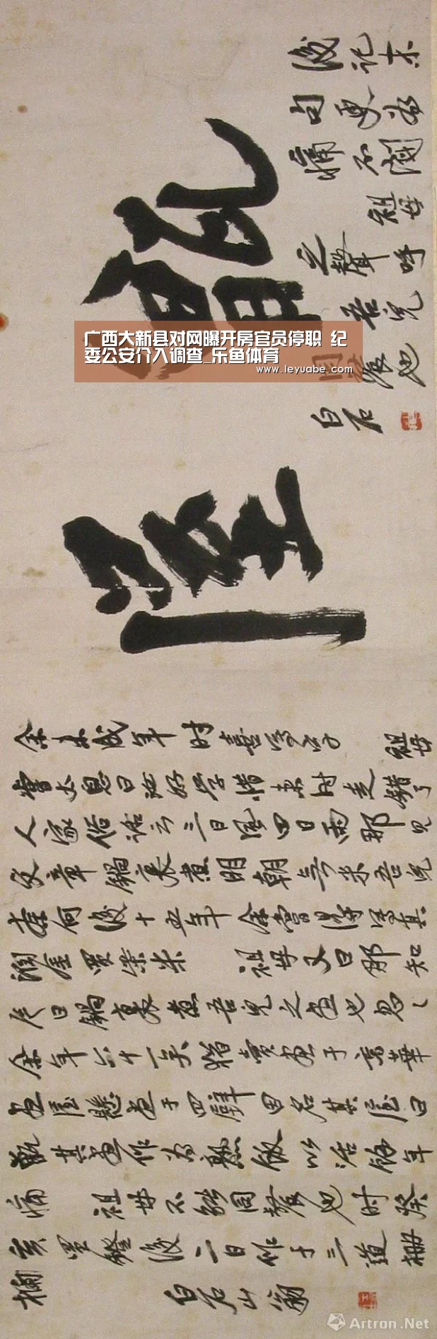 广西大新县对网曝开房官员停职 纪委公安介入调查_乐鱼体育(图1) 乐鱼VIP注册app下载
