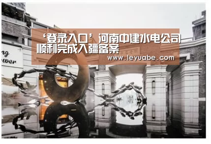 乐鱼VIP注册app下载