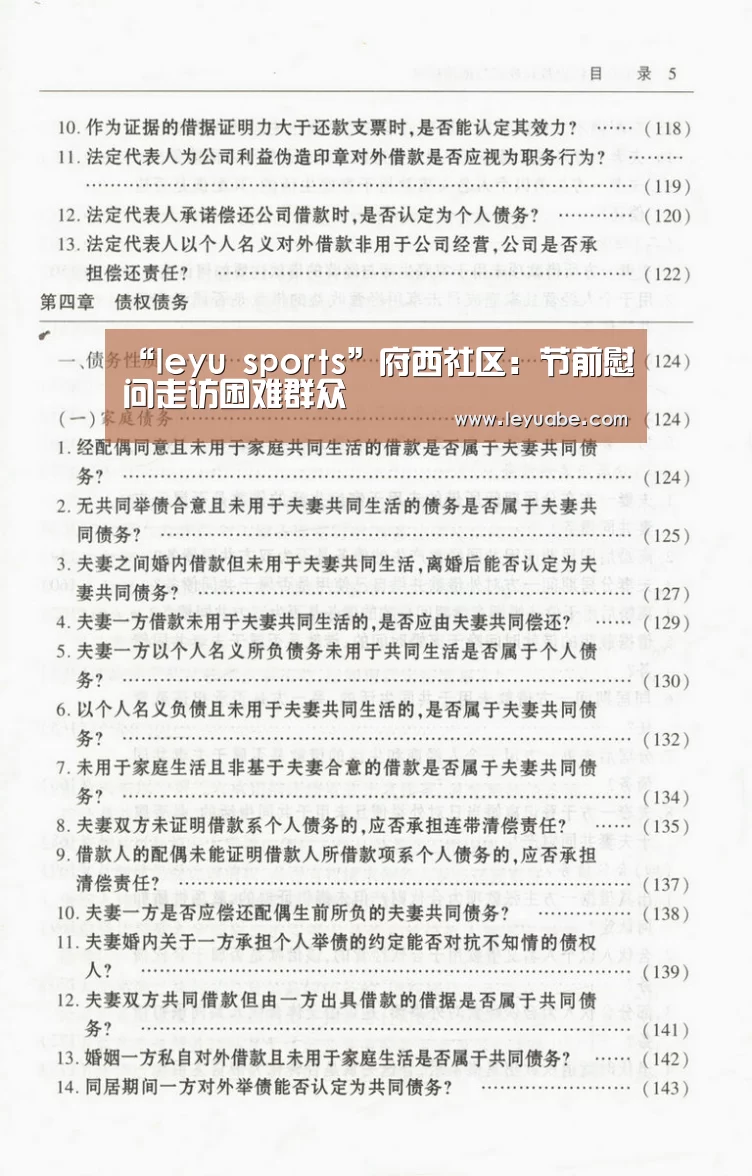 “leyu sports”府西社区:节前慰问走访困难群众(图1) leyu sports