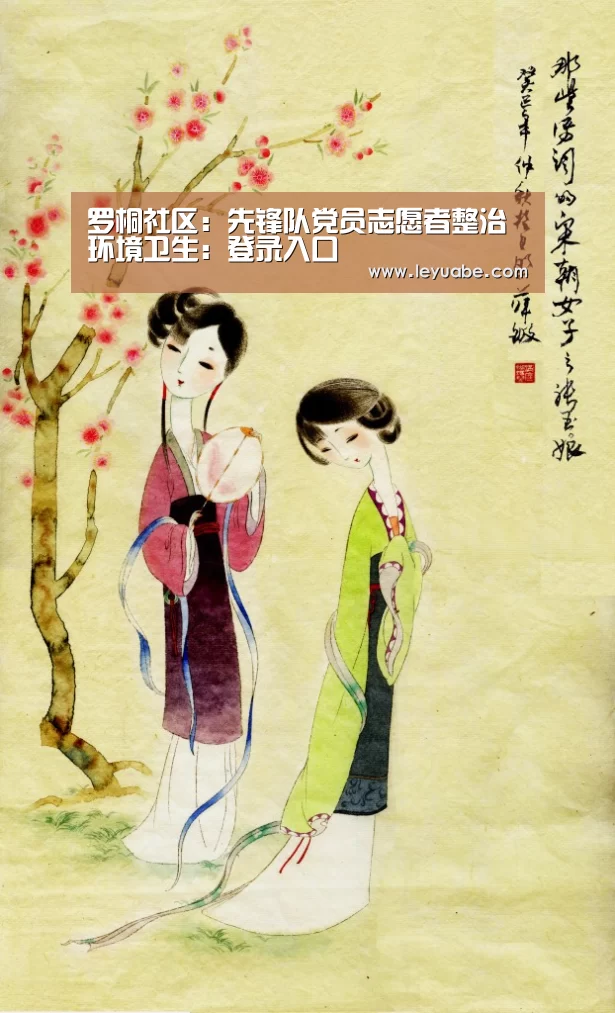 罗桐社区:先锋队党员志愿者整治环境卫生:登录入口(图1) 登录入口