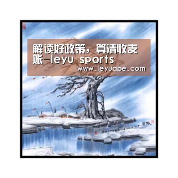 leyu sports