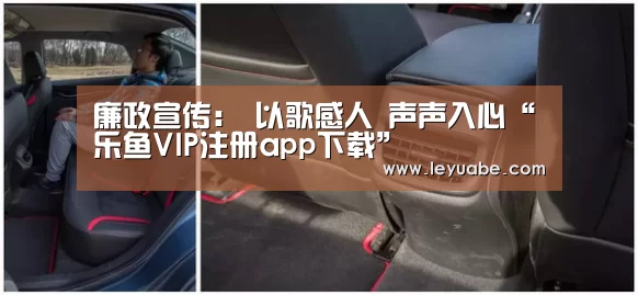 廉政宣传: 以歌感人 声声入心“乐鱼VIP注册app下载”(图3) 登录入口